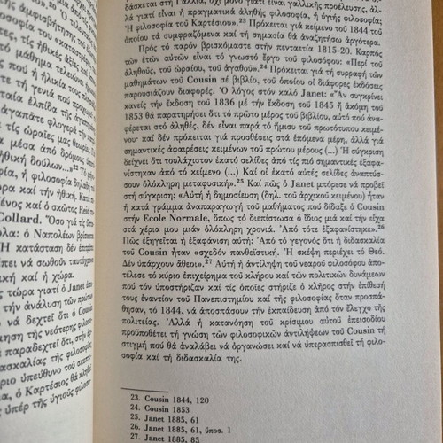 Φιλοσοφία και Εκπαιδευτική Πολιτική σαν καινούργιο