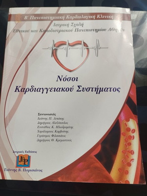 Nosoi Kardiaggeiakou Sistimatos B` Panepistimiakis Kardiologikis Klinikis book like new
