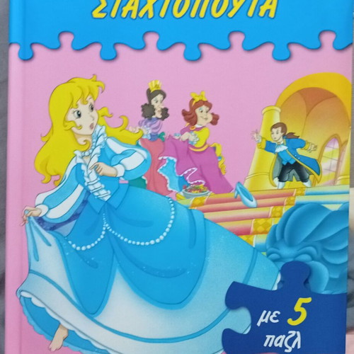 Cinderella Children's Book with 5 Puzzles New