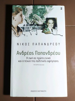 Andreas Papandreou The Life in First Person and the Art of Political Narrative like new