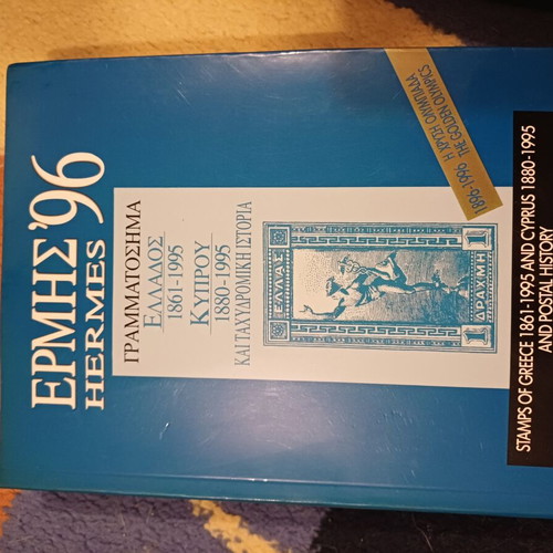 Hermes Stamp Catalogs used, 5 volumes (1994, 1996, 1997, 1998, 1999)
