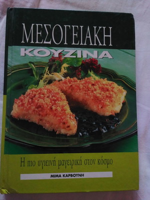 Mediterranean Cuisine used cookbook with recipes