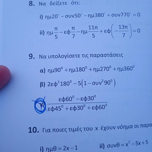 Algebra B' Lykeiou textbook used