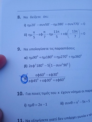 Algebra B' Lykeiou textbook used