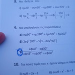 Algebra B' Lykeiou textbook used