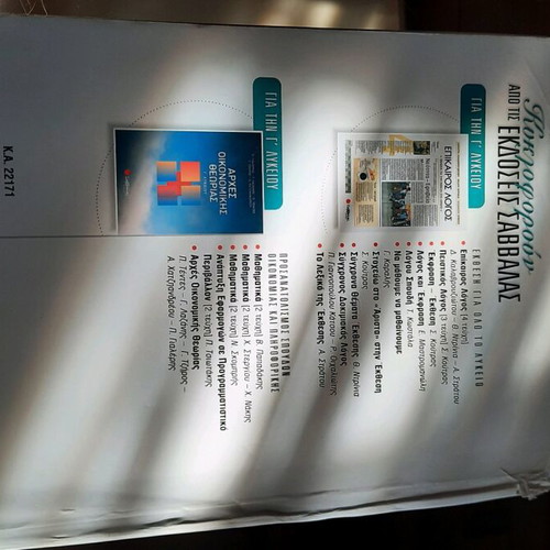 Application Development Grade 3 Lyceum Volume B like new, Tsiotakis, Savvalas