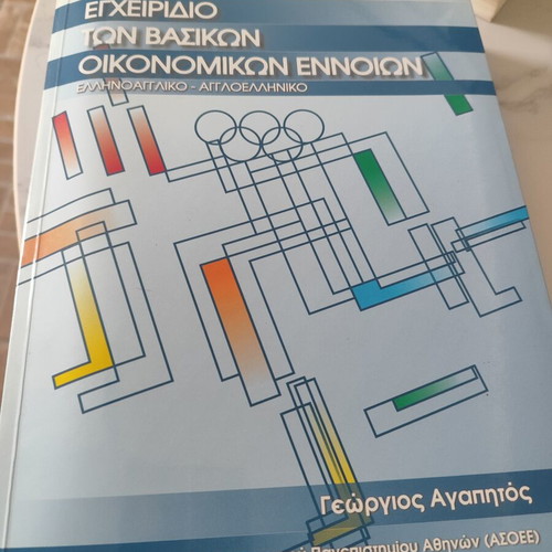 Handbook of Basic Economic Concepts new, Greek