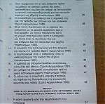  36 θεματα που δοθηκαν στις εξετασεις των Αστθνομικων σχολων. χ. καισαριωτης