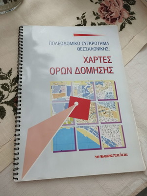 Polydomiko Sygkrotima Thessalonikis Maps of Building Terms book like new