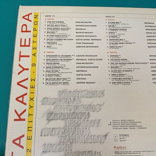 Ta Kalytera laika used, 2-disc album