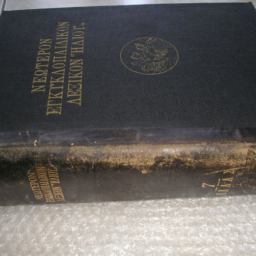 Neoteron Encyclopedia Dictionary Iliou used, complete set of 18 volumes