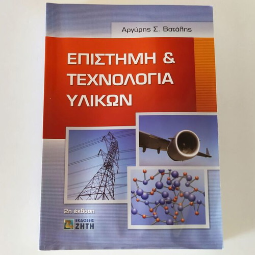 Science and Technology of Materials used, Argyris S. Vatalis