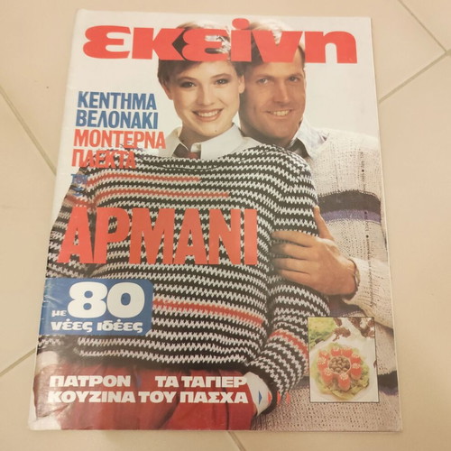 Ekeini magazines used, pack of 8 issues 1985-1986, vintage