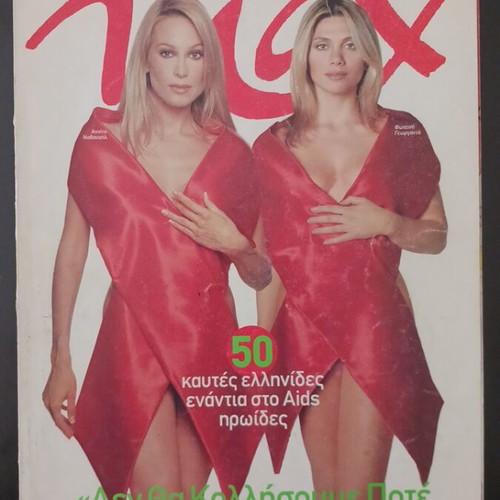 Max magazine used with Annita Nathanail and Greek celebrities