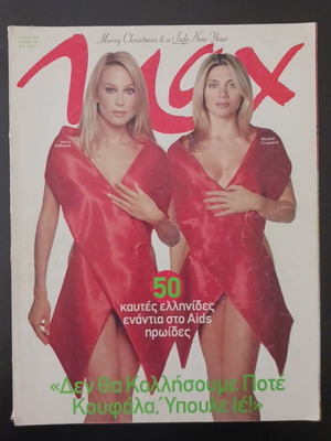 Max magazine used with Annita Nathanail and Greek celebrities