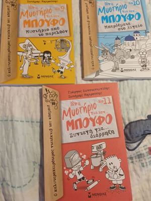 Comic Ena Mystirio Gia Ton Boufo set No9-10-11 like new