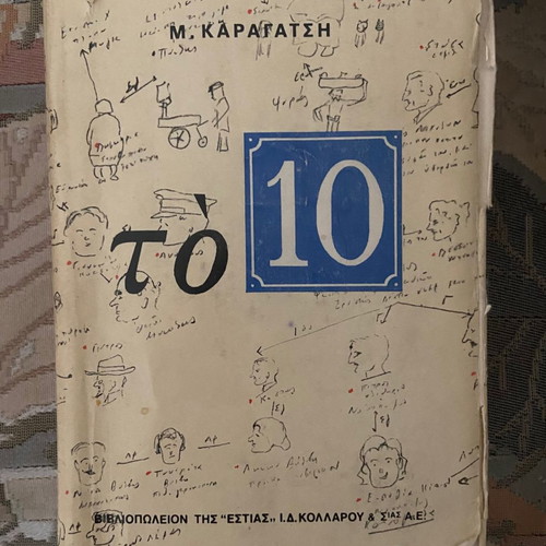 Book To 10 by Karagatsis used, old edition