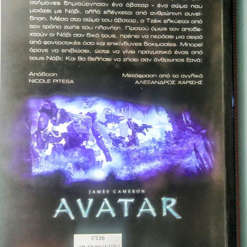Book Avatar: The Na'vi Quest like new, Livani edition 2010