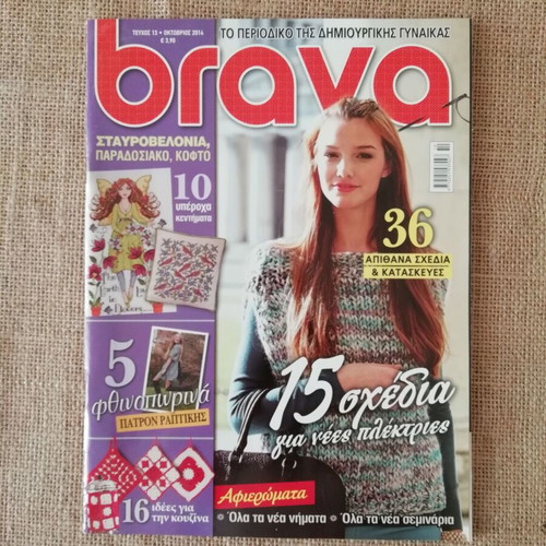 Brava Knitting Magazine October 2014 Issue 13 like new