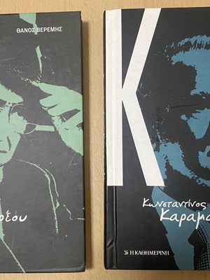 A. Papandreou-K. Karamanlis set of 2 books new