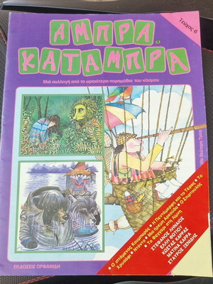 Abra Katabra Issue 6 children's book