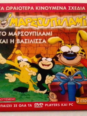 Children's VCD The Marsupilami and the Queen and 2 more stories new, dubbed