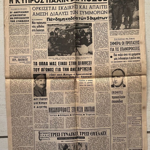 Ta Nea newspaper used 12 May 1964