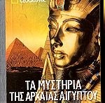  Τα Μυστήρια Της Αιγύπτου  5 DVD