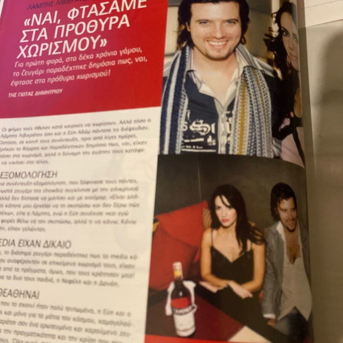 To Periodiko 2008 magazine used, Menegaki newborn