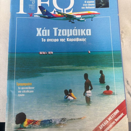 Geography magazine Eleftherotypia issue 57 used, May 2001