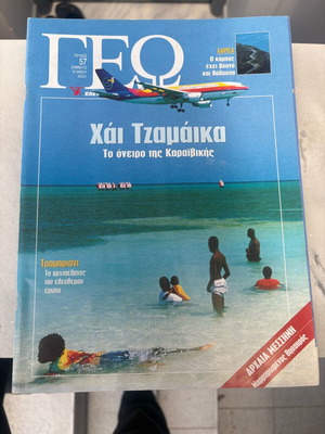 Geography magazine Eleftherotypia issue 57 used, May 2001