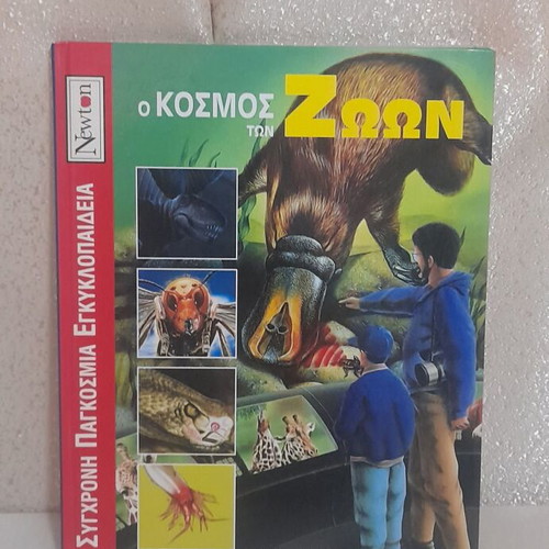 Children's Encyclopedia The World of Animals used, Greek