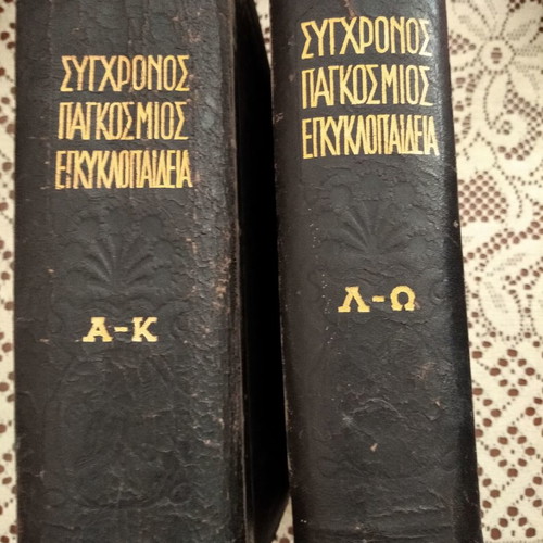Books used, 4 volumes, Proias New Greek Language and Modern World Encyclopedia