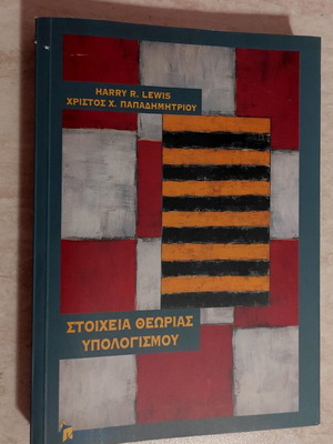 Elements of Computation Theory new, Greek language