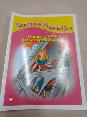Известни детски книги - 4 различни приказки