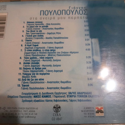 Cd Giannis Poulopoulos Sta Oneira Mou Perpato 1999 Lyra