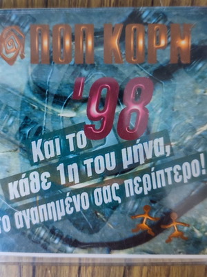 Συλλεκτικό ημερολόγιο Ποπ Κορν '98 καινούργιο