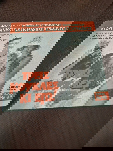 Τρεις Κούκλες κι Εγώ