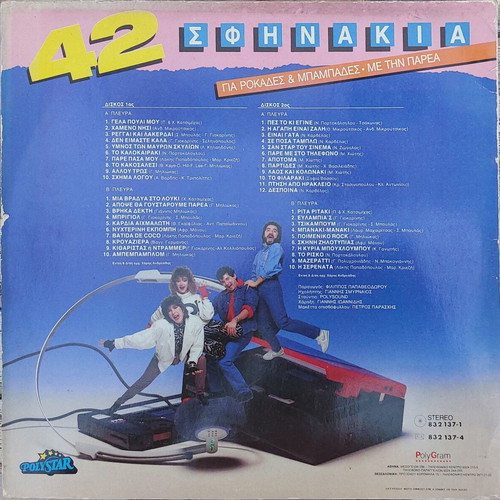I Parea 42 Sfinakia Gia Rokades & Babades 2xLP like new, pop