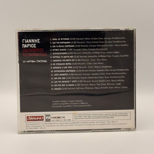 Giannis Parios Odoiporos Aisthimaton CD used, 15 hidden songs