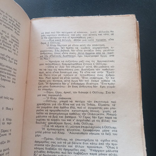 The Bread of Men by Pearl Buck used, Greek edition