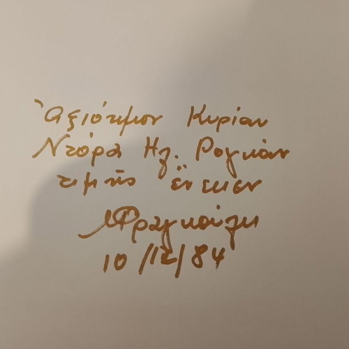 Art album by painter Maria Fragkouli used with dedication