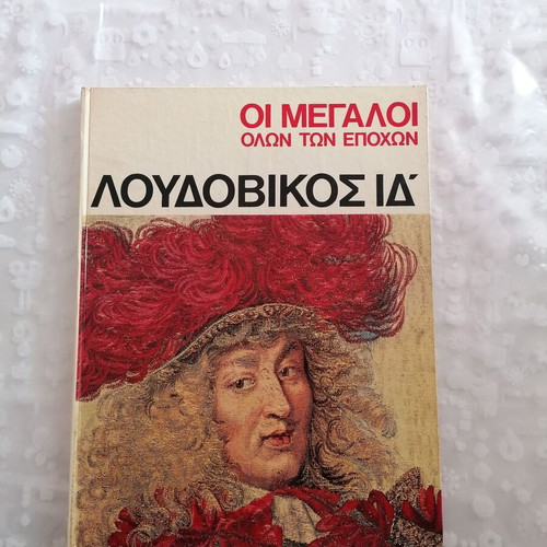 The Greats of All Times Ludovikos ID like new