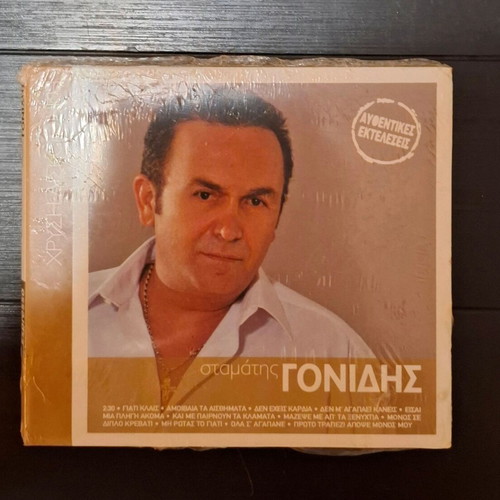 Stamatis Gonidis CD compilation used, laiko