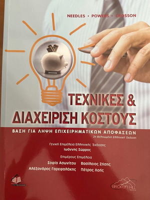 Techniques and cost management used