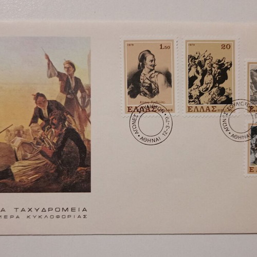 First Day Cover used, Hellenic Post 1979