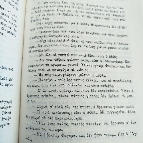 Autumn in Beijing by Boris Vian new Greek edition