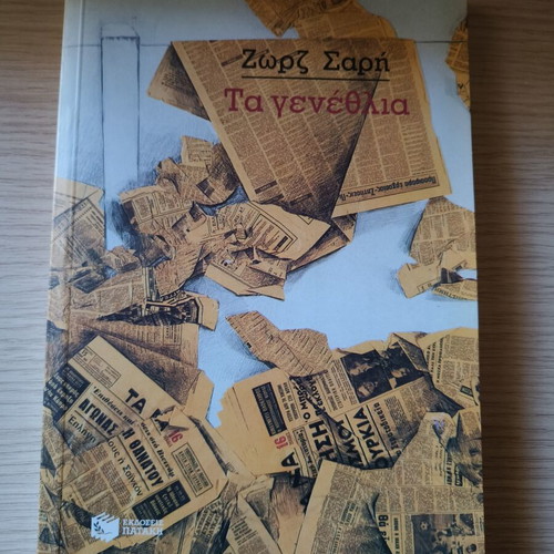 Ta Genethlia by Zorz Sari used, Pataki editions