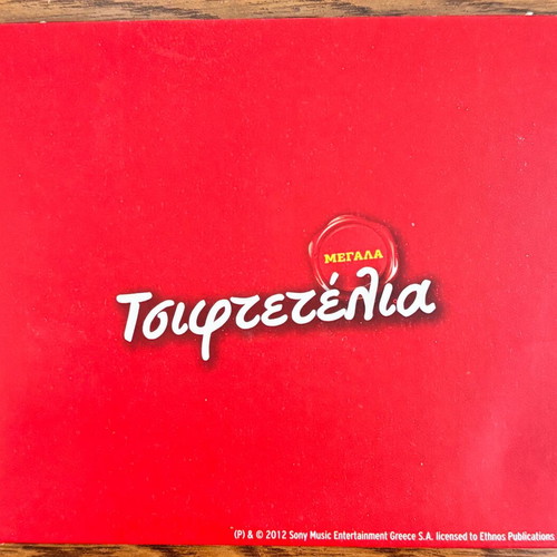Megala Tsiftetelia 4CD collection like new, laiko