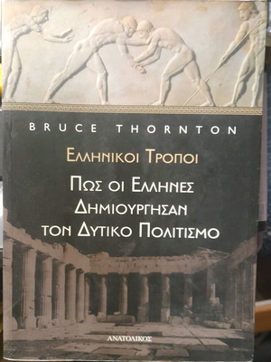 Greek Ways How The Greeks Created Western Civilization Used